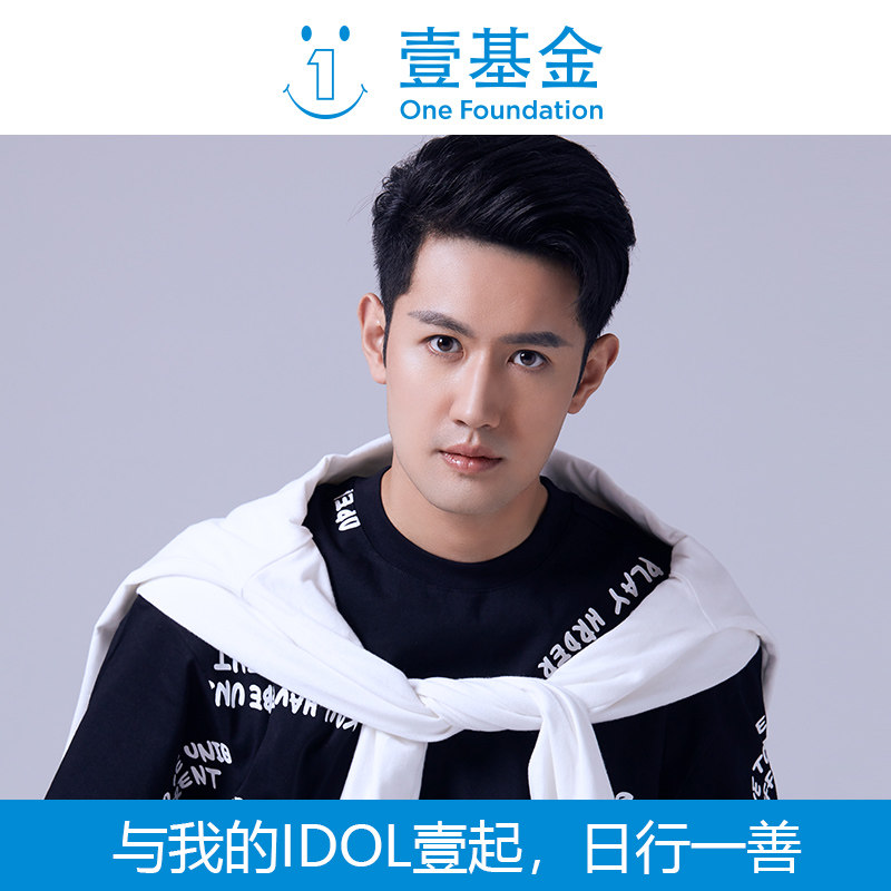 壹基金與明星idol王超偉壹起關愛兒童公益愛心紀念捐贈在類目 公益, 捐贈中 - 來自Buy2taobao.com提供專業的淘寶代購服務