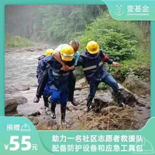 【慈善募捐】壹基金安全家园计划