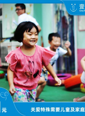 【慈善募捐】给孤独症儿童一份希望走出困境  壹基金海洋天堂计划