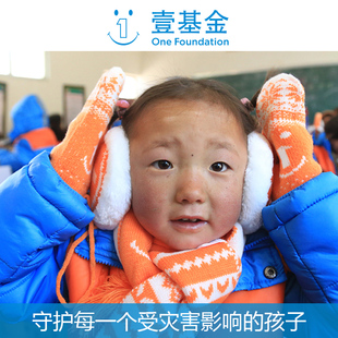 让乡村儿童冬天不再冷 顺手买一件 公益捐赠温暖包活动