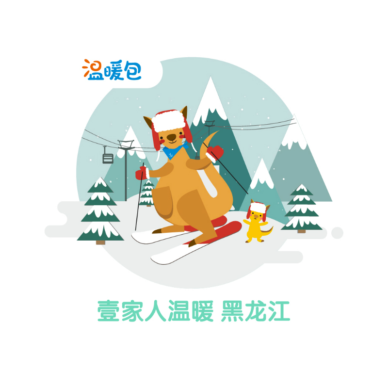 Family warm Guard Heilongjiang Heilongjiang disaster Influence children Raise warmin the Community , Donate  category - from Buy2taobao.com to provide professional Taobao agent buy service