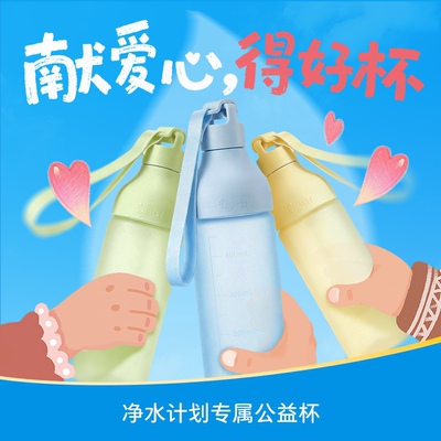 【爱心纪念品】壹基金净水计划水杯 公益捐赠 壹家人纪念品