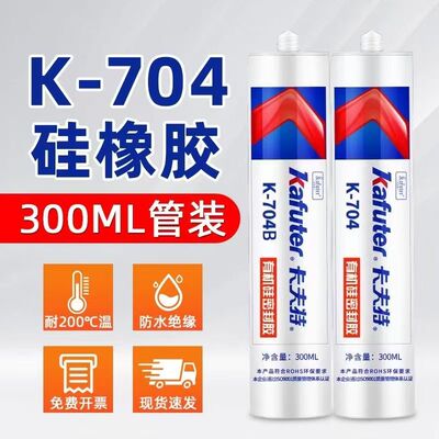 卡夫特704/705防水耐高温密封胶