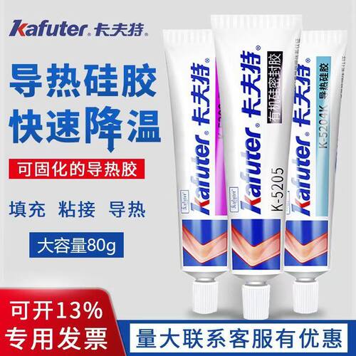 卡夫特高导热硅胶CPU散热胶