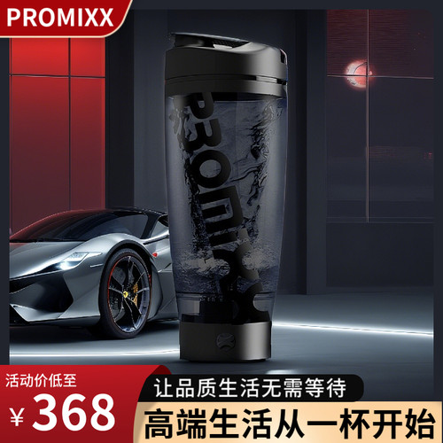 柜上468捡漏价Promixx电动搅拌杯
