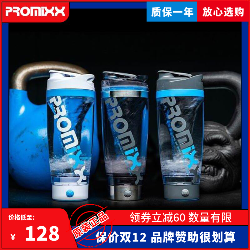 PROMIXX自动搅拌杯子便携电动摇摇杯健身水杯蛋白粉奶昔杯充电款