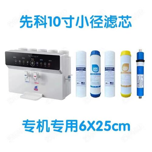 先科SAST反渗透净水器XR100小10寸直径6厘米滤芯小口径过滤器6*25
