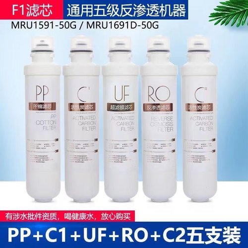 适配美的净水器F1滤芯MRO203-4/MRO202-4/MRU1591/MRU1691D纯水机