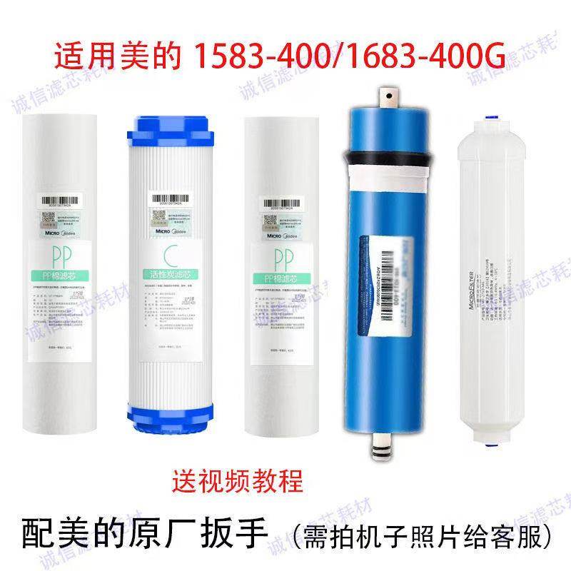 适用美的家用MRO1583C-400G[N400]/1683C-400G/1583-400GRO过滤芯