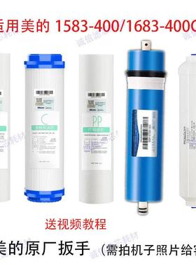 适用美的家用MRO1583C-400G[N400]/1683C-400G/1583-400GRO过滤芯