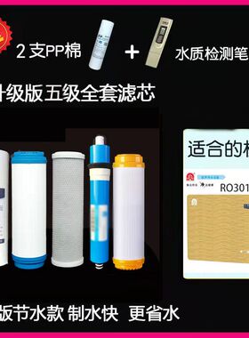 容声净水机RO301.303.307.309一体机原厂反渗透RO全套五级过滤芯