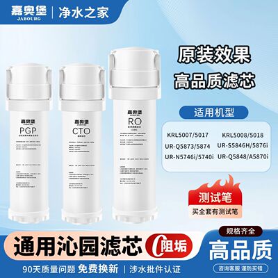 适配沁园滤芯KRL5007/5017/5018