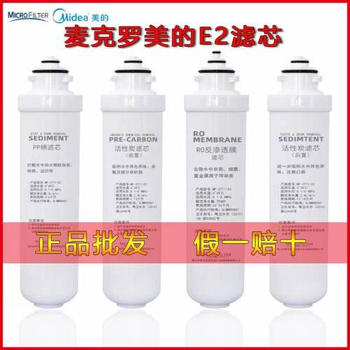 麦克罗美的E2一体滤芯碧丽浪木1513汉斯顿RO净水器通用卡接旋转扣