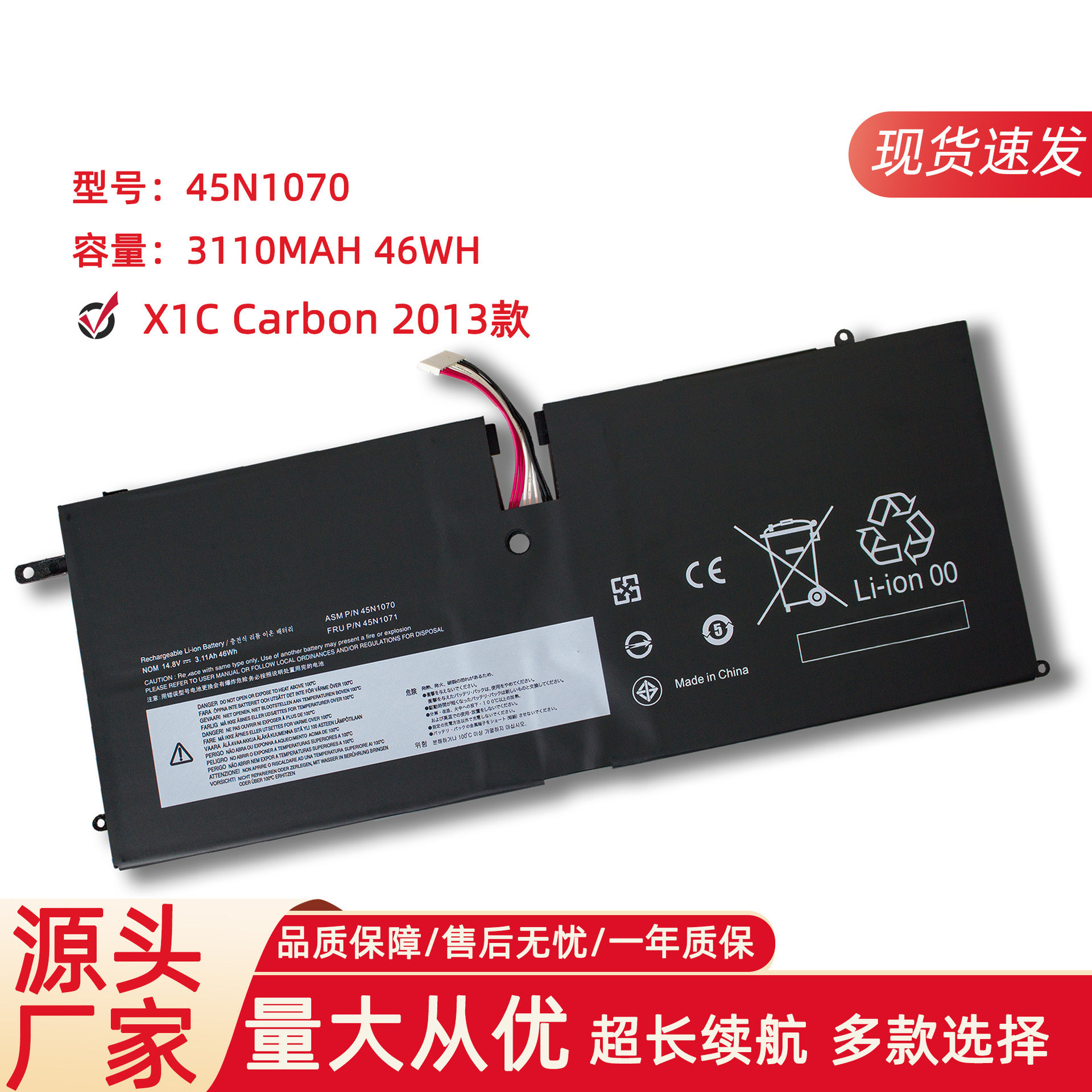 适用于联想ThinkPad X1 Carbon 2013 45N1070 45N1071 笔记本电池