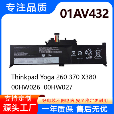 适用联想ThinkPad Yoga 260 370 X380 01AV432 01AV433笔记本电池