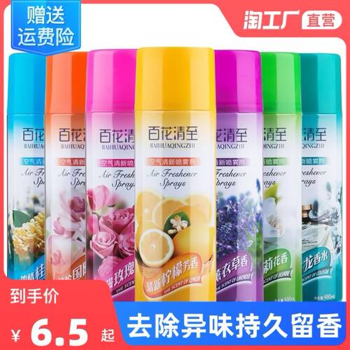 Air freshener spray KTV hotel room deodorants car and home