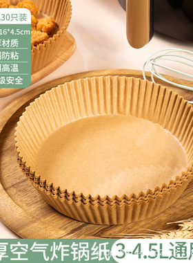 Air fryer special paper plate round square household oil suc