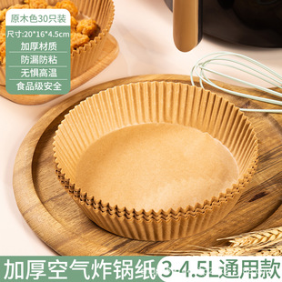 Air fryer special paper plate round square household oil suc