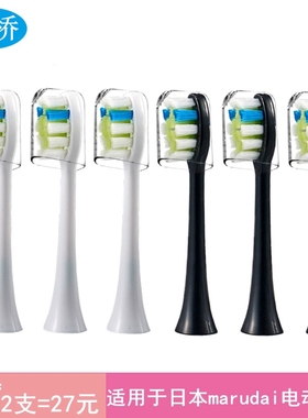 电动牙刷头适用于日本Marudai丸太声波成人替换MS-C1191美白清洁