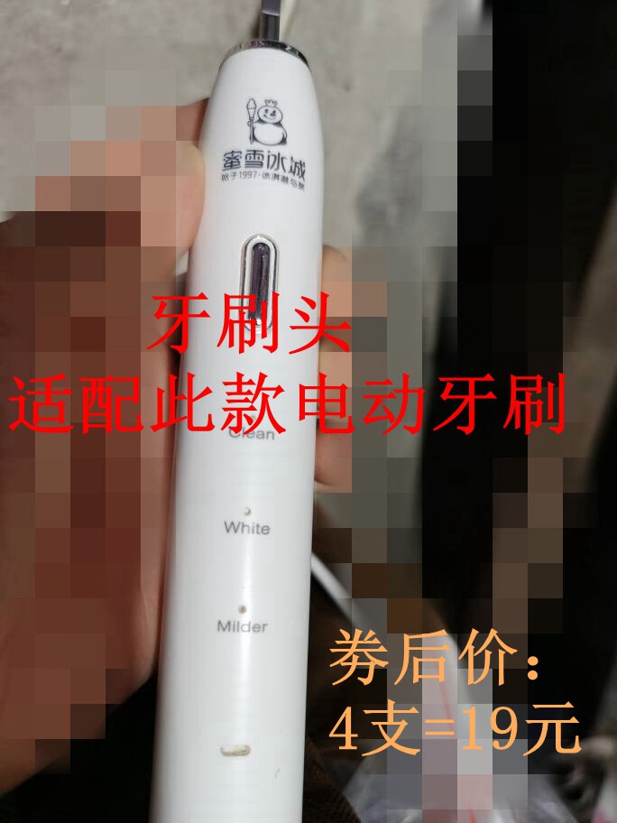 电动牙刷头适配于蜜雪冰城替换成人声波硬毛软毛白/黑/粉色代替款