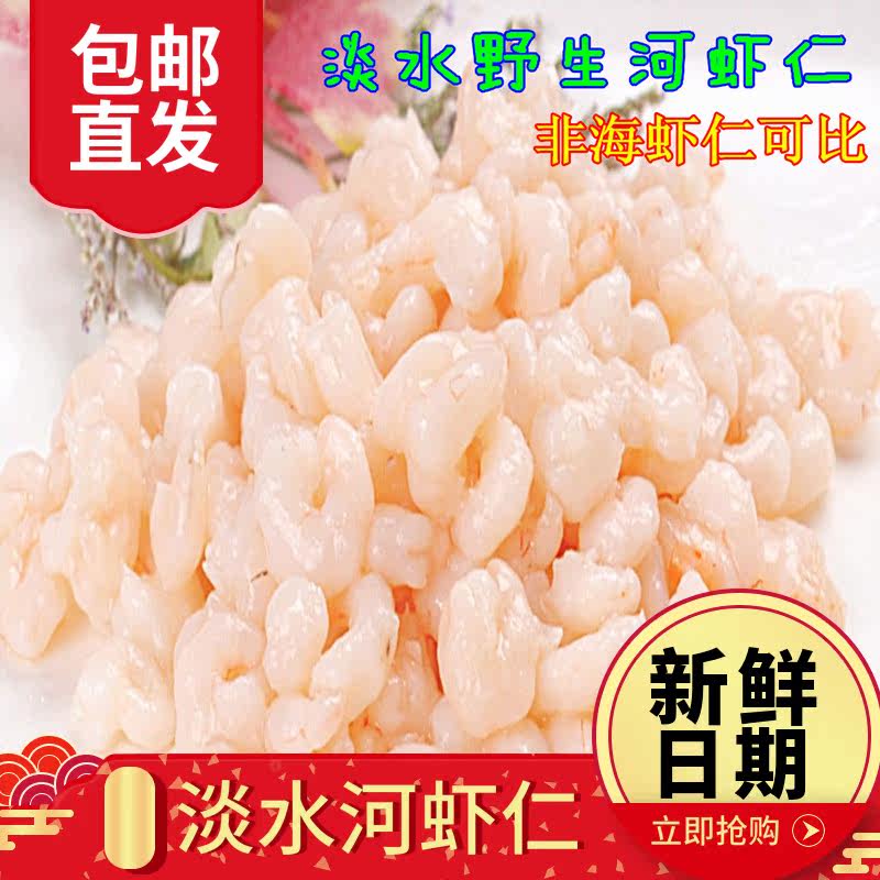 400粒新鲜冷冻高邮湖河虾仁免浆淡水虾仁去虾线250克*4袋酒店订制