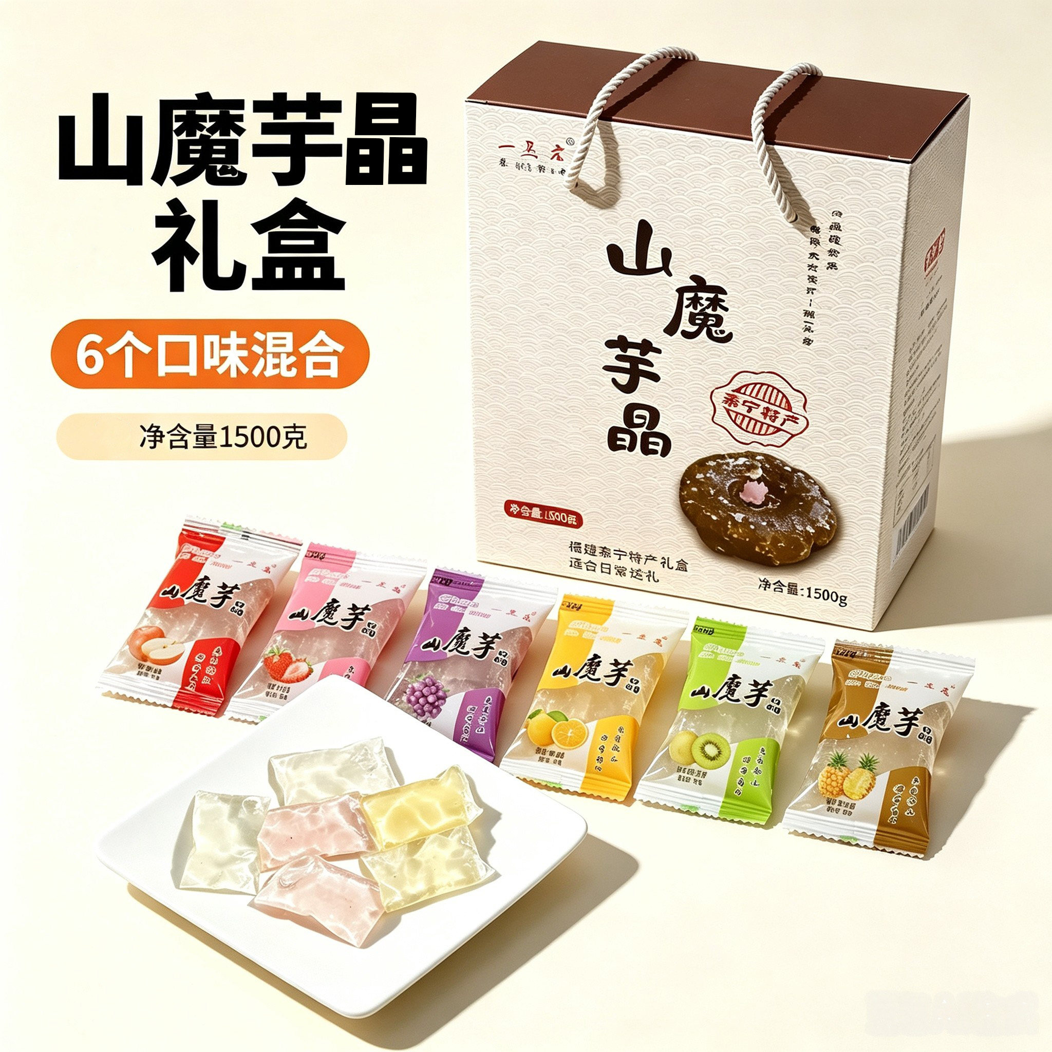 泰宁一点石山魔芋晶低零脂饱腹低热量零食果冻布丁果味1500克礼盒