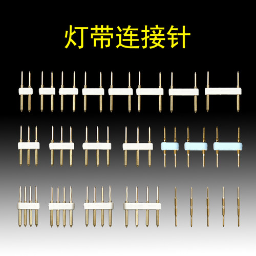 灯带插针电源对接针20个装中间接