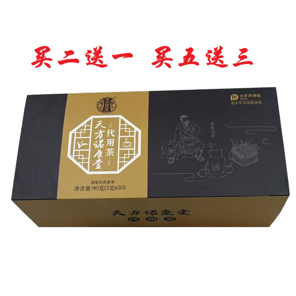 天方诺康堂代用茶药食同源