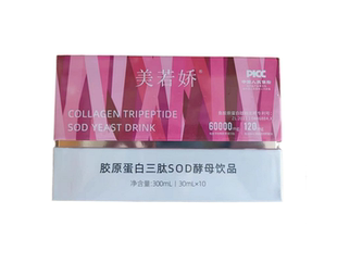美若娇胶原蛋白三肽SOD酵母饮品30ml*10瓶植物萃取正品保障包邮