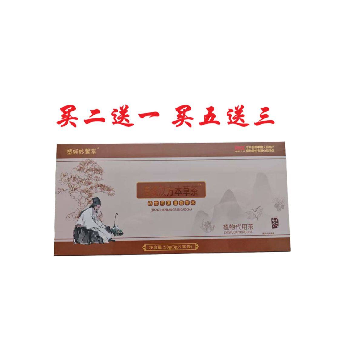 倩姿汉方本草茶植物代用茶菜菔子覆盆子药食同源植物萃取正品包邮