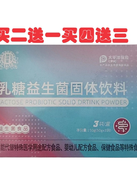 加济堂乳糖固体菊粉益生菌饮料