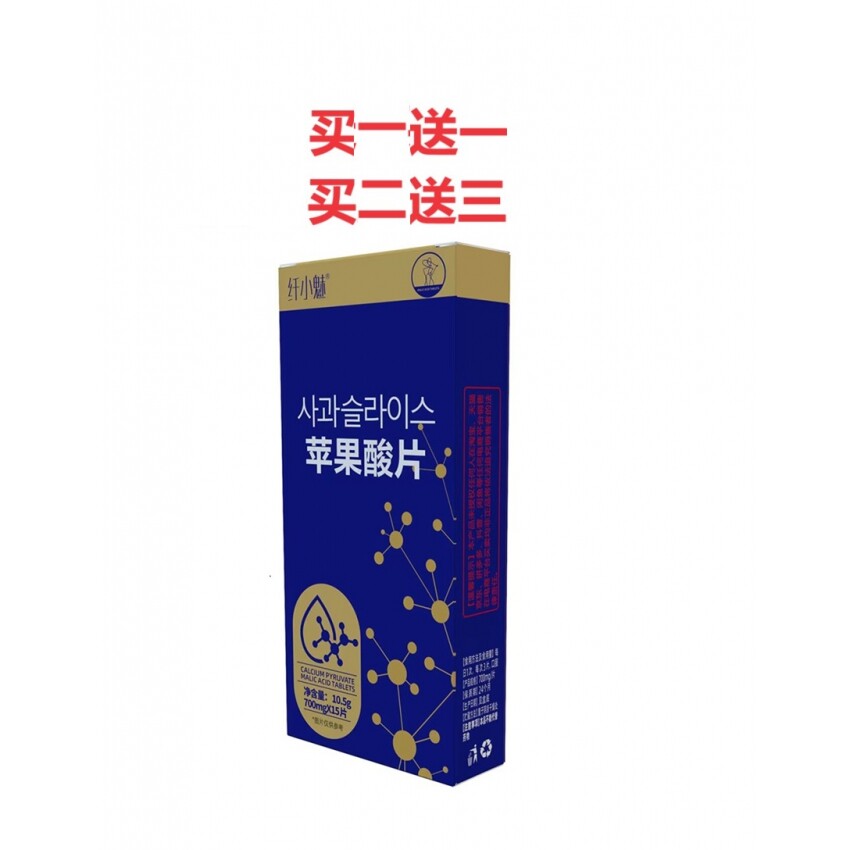 纤小魅丙酮酸钙苹果酸片清油美益生元多肽片排油白芸豆正品包邮