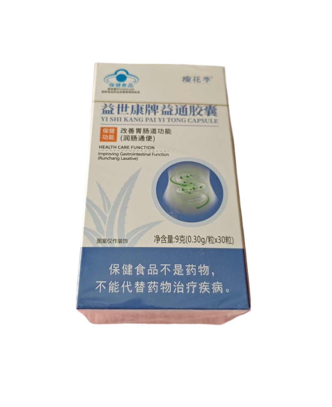 瘦花季益世康牌益通胶囊植物萃取芦荟