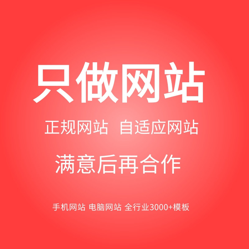 网站建设网页设计优化手机电脑商城模板一条龙全包送企业品牌文章