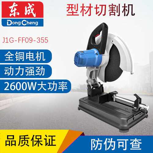 东成J1G-FF09-355型材切割机大