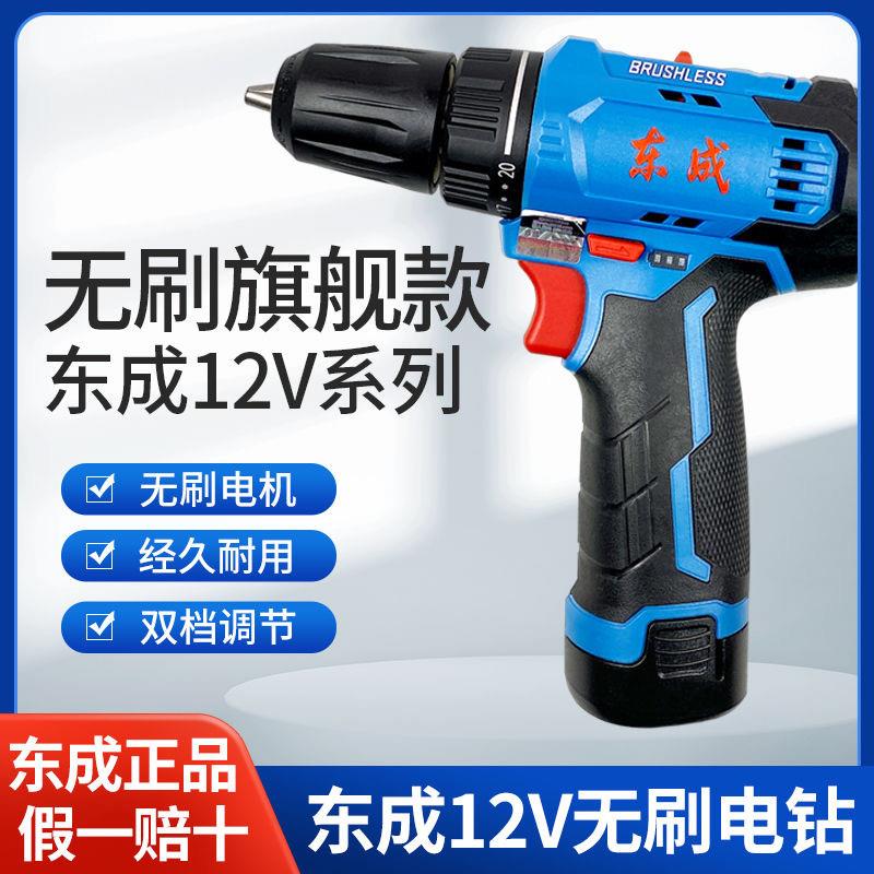 东成无刷充电钻12V无刷手电钻锂电钻DCJZ23-10多功能起子机 东城