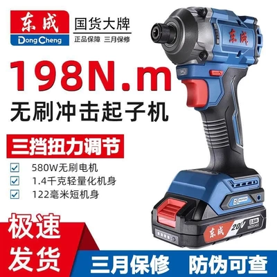 东成DCPL198充电式冲击起子机