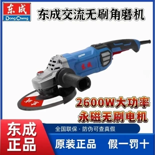 东成无刷角磨机插电220V交流带线大功率磨光机手砂轮机切割抛光机