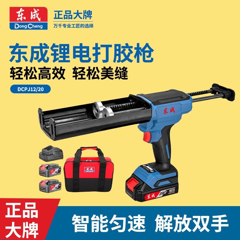 东成充电式打胶枪DCPJ12/20电动