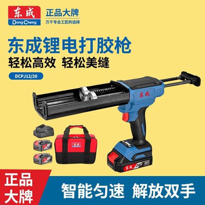 东成充电式打胶枪DCPJ12/20电动