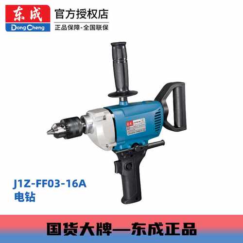 东成电动工具J1Z-FF03-16A飞机式