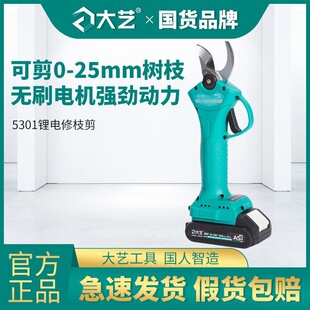 大艺电动剪刀充电式果树修枝剪锂电剪子修剪园林粗桑树枝剪枝5301