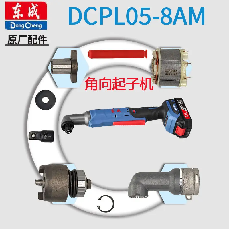 东成20V无刷角向起子机DCPL05-8A