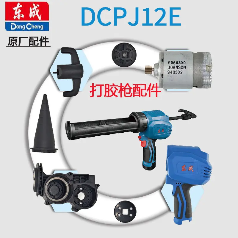 东成DCPJ12E充电式胶枪锂电玻璃