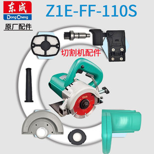 东成DCA手提切割机AZE110S齿轮箱螺钉输出轴开关碳刷齿轮压板配件