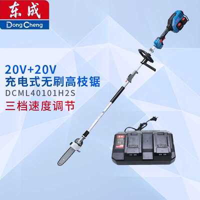 东成20V+充电式无刷高枝锯