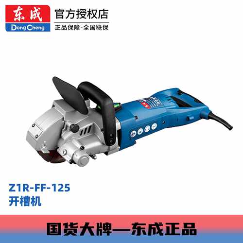 东成电动工具Z1R-FF-125石材