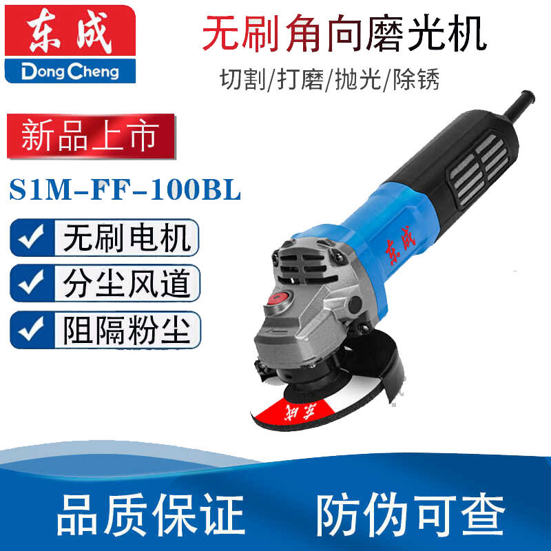 东成新品S1M-FF-100BL无刷电动