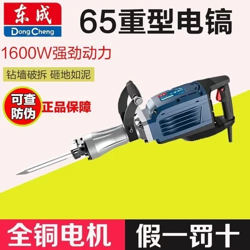 东成大功率电镐工业级重型冲击