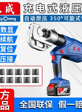 东成电动液压钳20V充电式锂电压线钳DCYH300 400 东城铜铝电缆钳